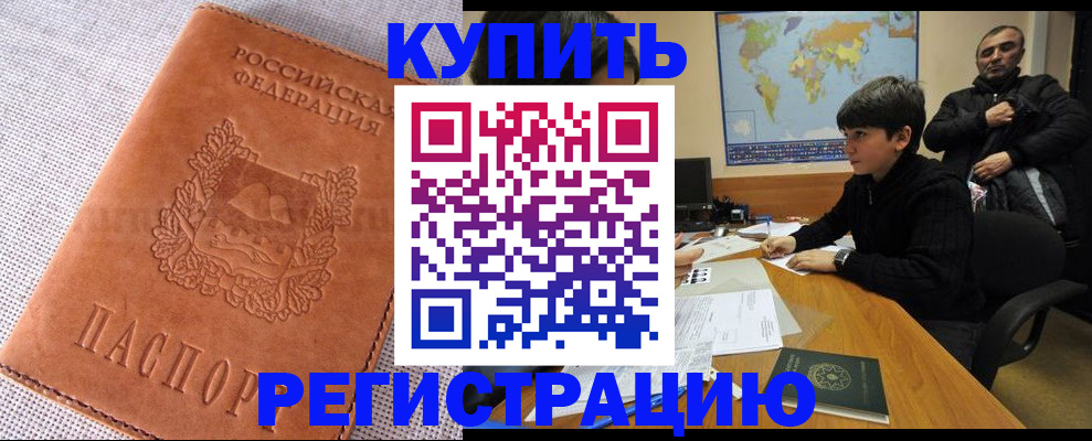 временная регистрация недорого в Брянске