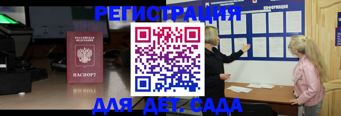 прописка для работы в Брянске